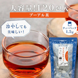 ★送料無料★ TTT プーアル茶 プーアール茶 中国茶 黒茶  健康茶 1.5g×120包 カップ&マイボトル用 ティーバッグ【お得用 まとめ買い 業務用大容量】