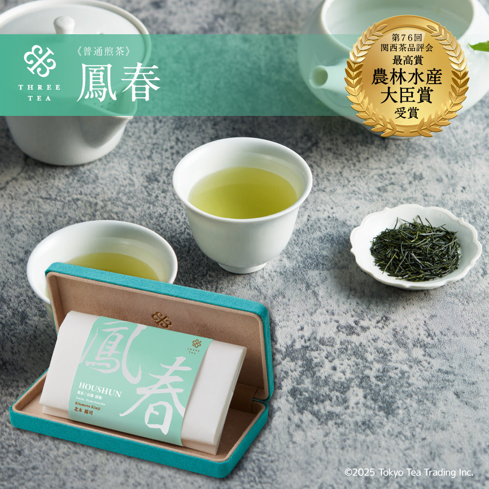 THE JEWELS OF TEA】令和六年 関西茶品評会 農林水産大臣賞 受賞 普通
