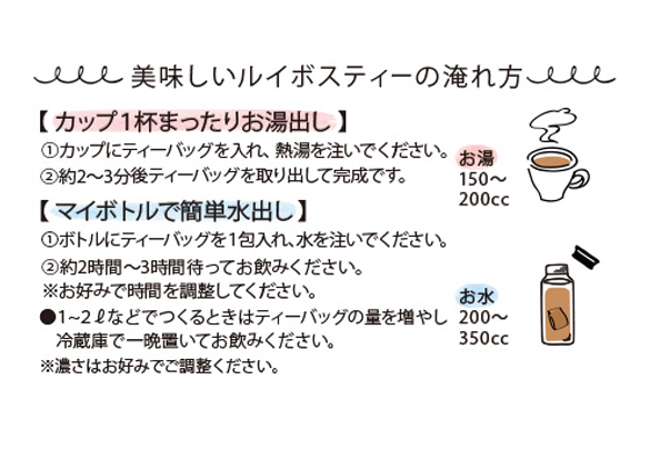 美味しいルイボスティーの淹れ方