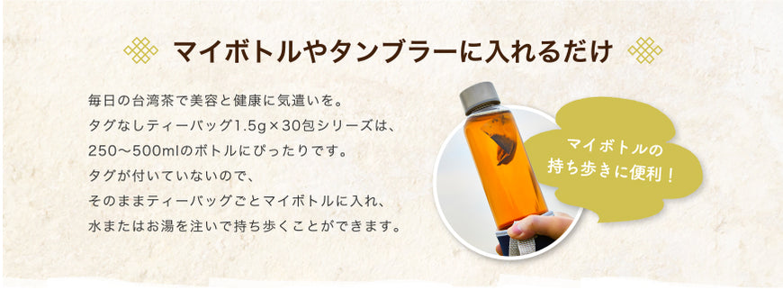 マイボトルやタンブラーに入れるだけ