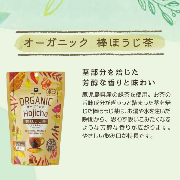 ORGANIC オーガニック 棒ほうじ茶（ティーバッグ 2g×20包） – Tokyo 