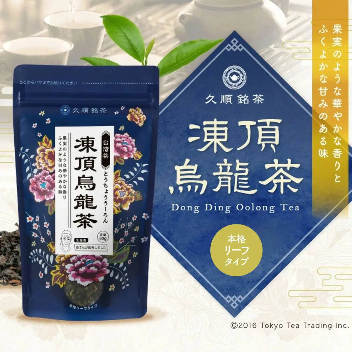 久順銘茶 凍頂烏龍茶（台湾烏龍茶 旨味を引き出せる氷水だしに最適