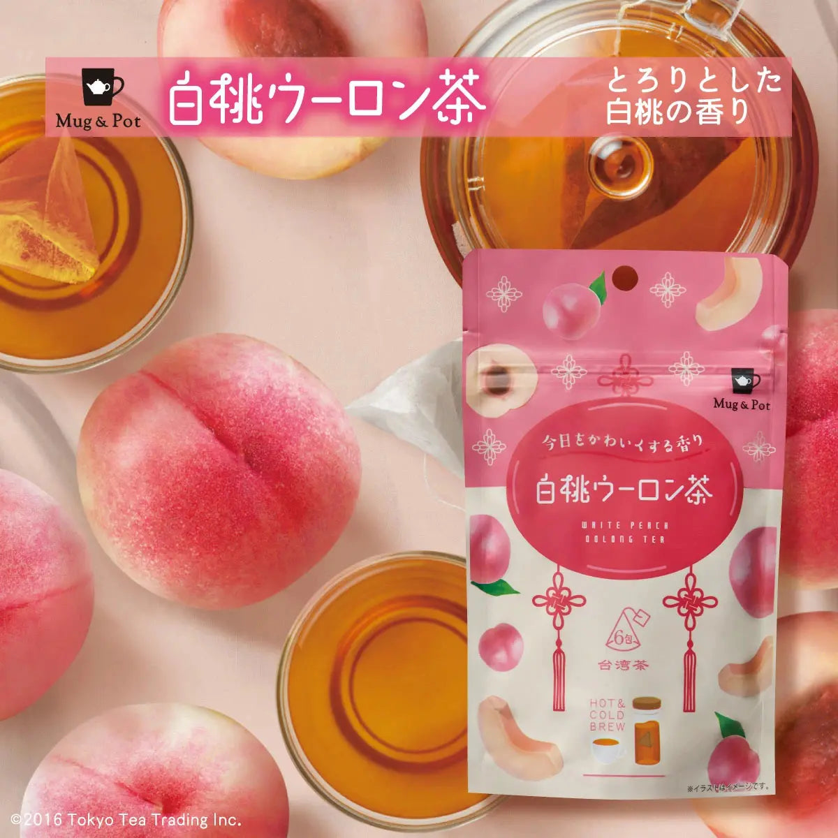 Mug&Pot 白桃ウーロン茶（台湾フレーバーティー ティーバッグ 2g×6包