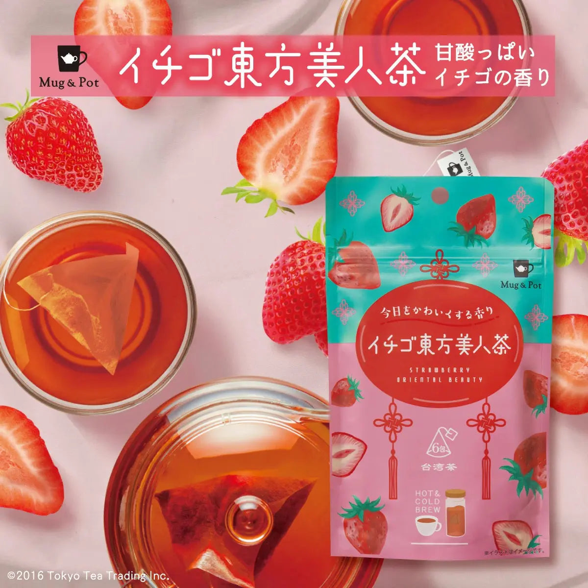 Mug&Pot イチゴ東方美人茶（台湾フレーバーティー ティーバッグ 2g×6包