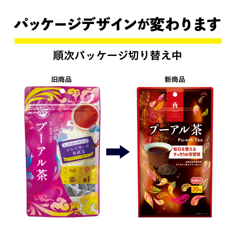 世界のお茶巡り プーアルティー(黒茶 中国茶 お徳用ティーバッグ マイタンブラー用 1.5g×20包)