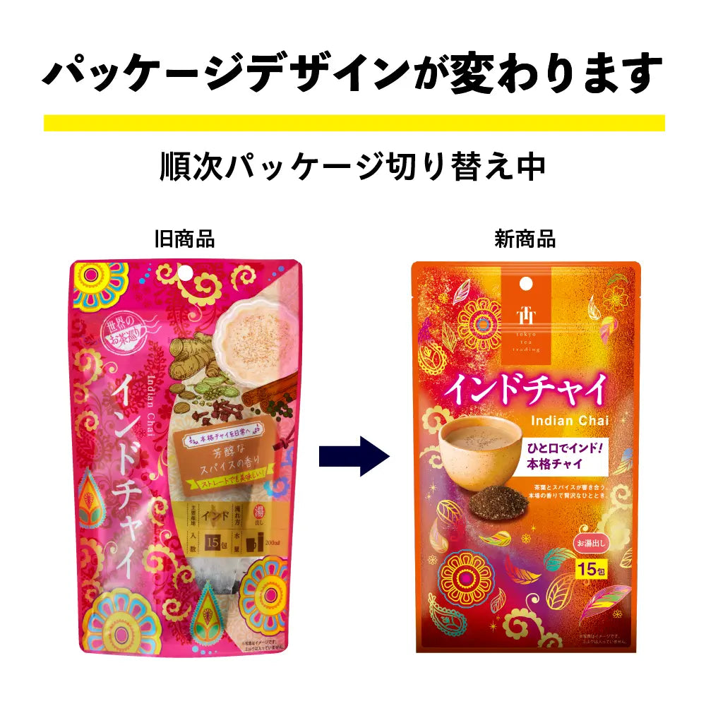 世界のお茶巡り インドチャイ(お徳用ティーバッグ マイボトル&マイタンブラー用 1.5g×15包)