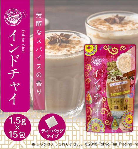 世界のお茶巡り インドチャイ(お徳用ティーバッグ マイボトル&マイタンブラー用 1.5g×15包)
