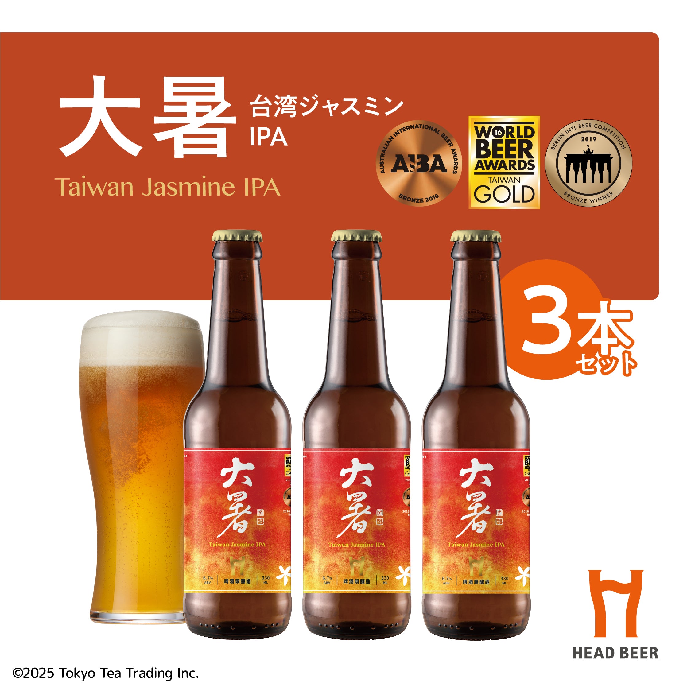 HEAD BEER 大暑(台湾ジャスミンIPA) 330ml 3本セット – Tokyo Tea