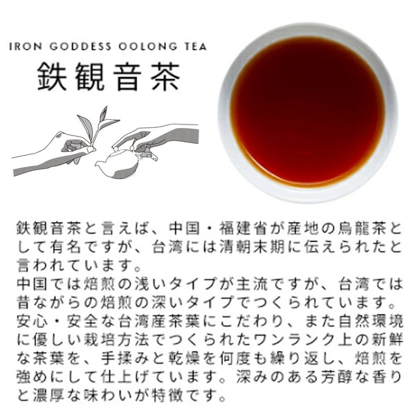 3300茶 受賞メダル付き　鉄観音 tekkannon_170x163_crop_top.jpg