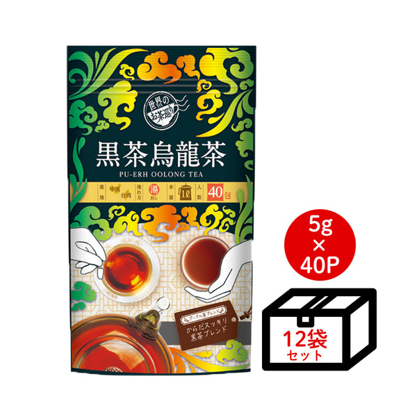 ケース買い10％OFF】世界のお茶巡り 黒茶烏龍茶（プーアル茶に台湾産