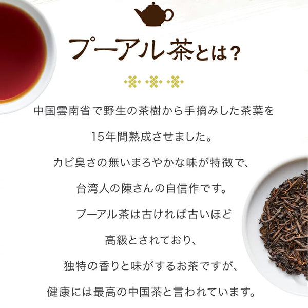 久順銘茶 プーアル茶（黒茶 中国健康茶 茶葉が開くリーフティーバッグ 
