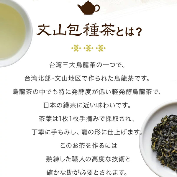 久順銘茶 文山包種茶（台湾烏龍茶 旨味とカテキンパワーを引き出せる