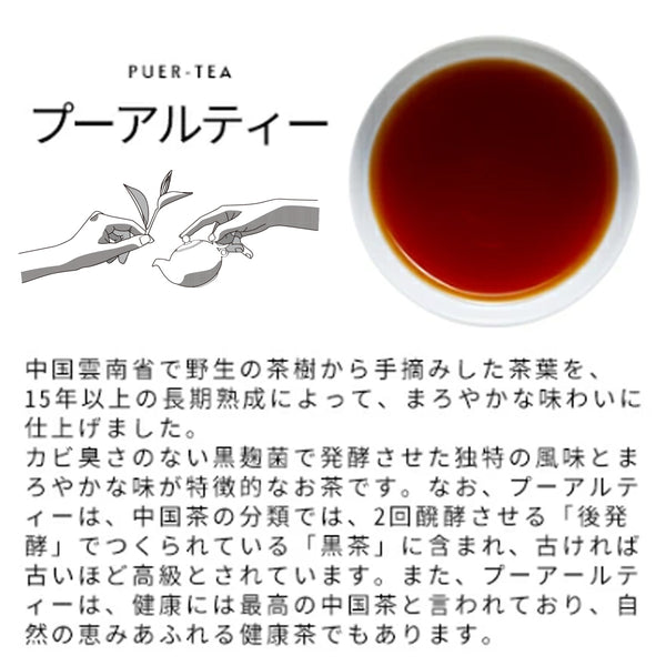 ☆送料無料☆ TTT プーアル茶 プーアール茶 中国茶 黒茶 ダイエット茶 健康茶 1.5g×120包 カップ＆マイボトル用 ティーバッグ【 –  Tokyo Tea Trading公式通販ショップ