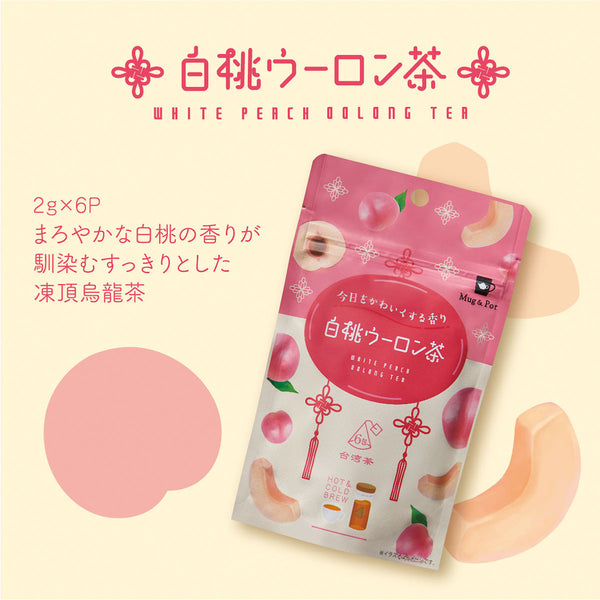 サンキュ！9月号掲載】Mugu0026Pot 白桃ウーロン茶（台湾フレーバーティー ティーバッグ 2g×6包） – Tokyo Tea  Trading公式通販ショップ