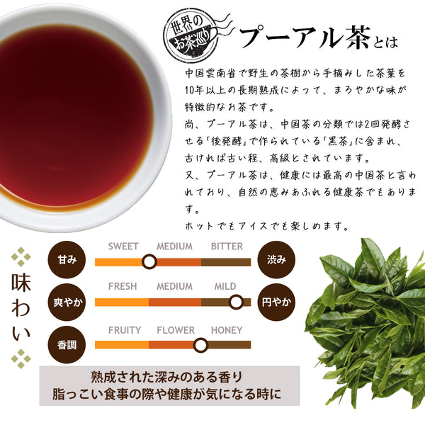 まとめ買い3個パック5%OFF】世界のお茶巡り プーアルティー（中国茶 お徳用ティーバッグ ジャグ&ペットボトル用 5g×20包×3個） –  Tokyo Tea Trading公式通販ショップ