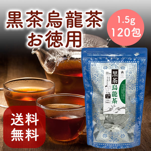 ☆送料無料☆ TTT 黒茶烏龍茶 台湾漢方茶 ダイエット お茶 中国茶 健康 