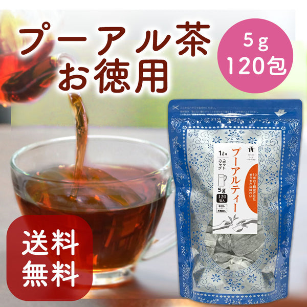 ☆送料無料☆ TTT プーアル茶 プーアール茶 中国茶 黒茶 ダイエット茶