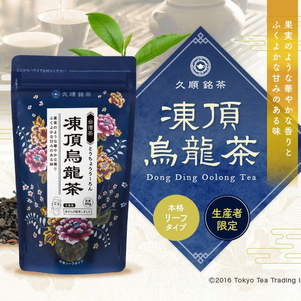 ケース買い10％OFF】久順銘茶 凍頂烏龍茶（まとめ買いや贈り物に 台湾烏龍茶 茶葉 80g×12個） – Tokyo Tea  Trading公式通販ショップ