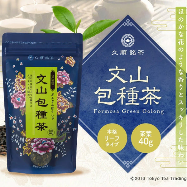 まとめ買い3個パック5％OFF】久順銘茶 文山包種茶（まとめ買いや贈り物に 台湾烏龍茶 茶葉 40g×3個） – Tokyo Tea  Trading公式通販ショップ