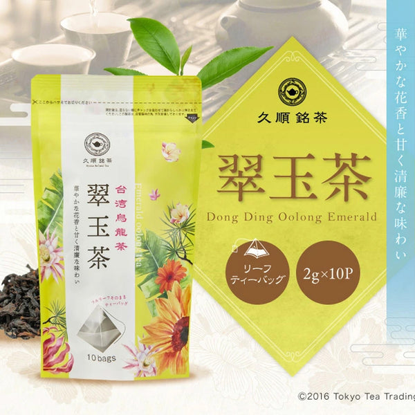 久順銘茶 翠玉茶（台湾烏龍茶 茶葉が開くリーフティーバッグ 2g×10包