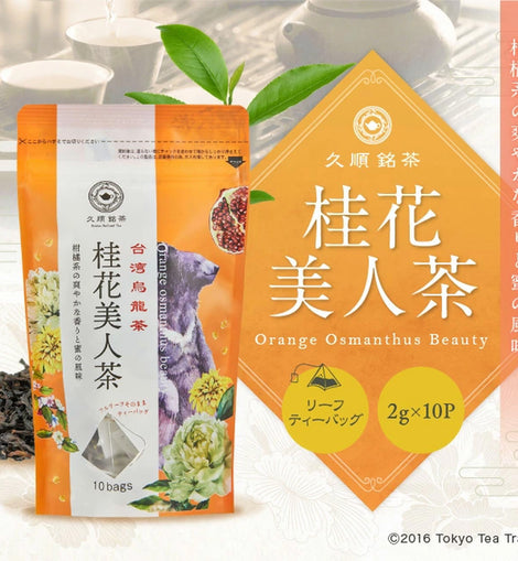 久順銘茶 桂花美人茶 金木犀(キンモクセイ)ブレンド(台湾烏龍茶 茶葉が開くリーフティーバッグ2g×10包)