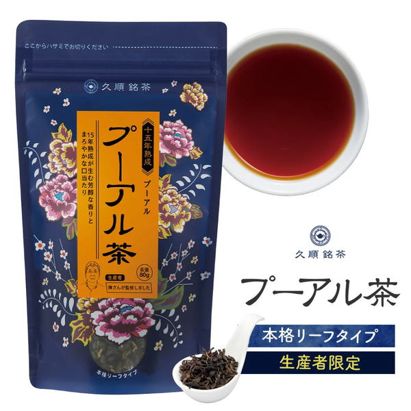 ☆ 久順銘茶 熟成15年プーアル茶（中国茶 茶葉 80g×12個） - 茶