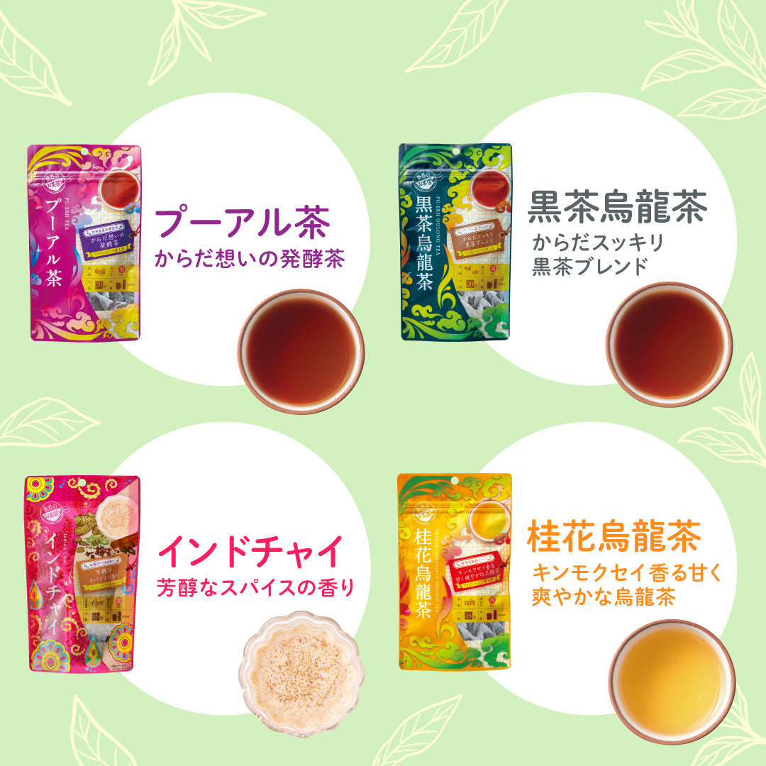 【送料無料】今日はどれ飲む？人気の11種バラエティーセット (ティーバッグアソート)