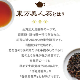 久順銘茶 東方美人茶（台湾烏龍茶 茶葉が開くリーフティーバッグ 2g×10包）