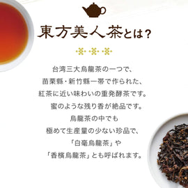 久順銘茶 東方美人茶（台湾烏龍茶 茶葉が開くリーフティーバッグ 2g×10包）