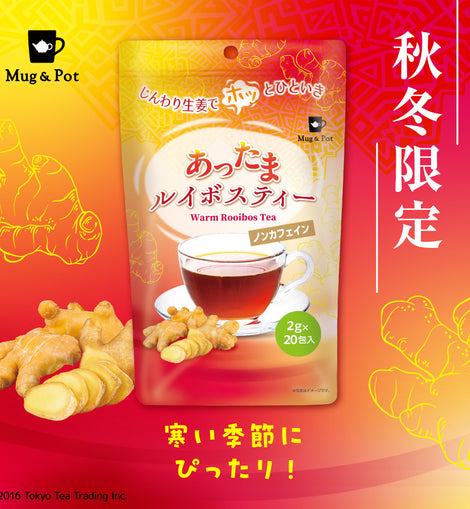 【新作】Mug&Pot あったまルイボスティー  2g×20包 ティーバッグ ノンカフェイン Tokyo Tea Trading