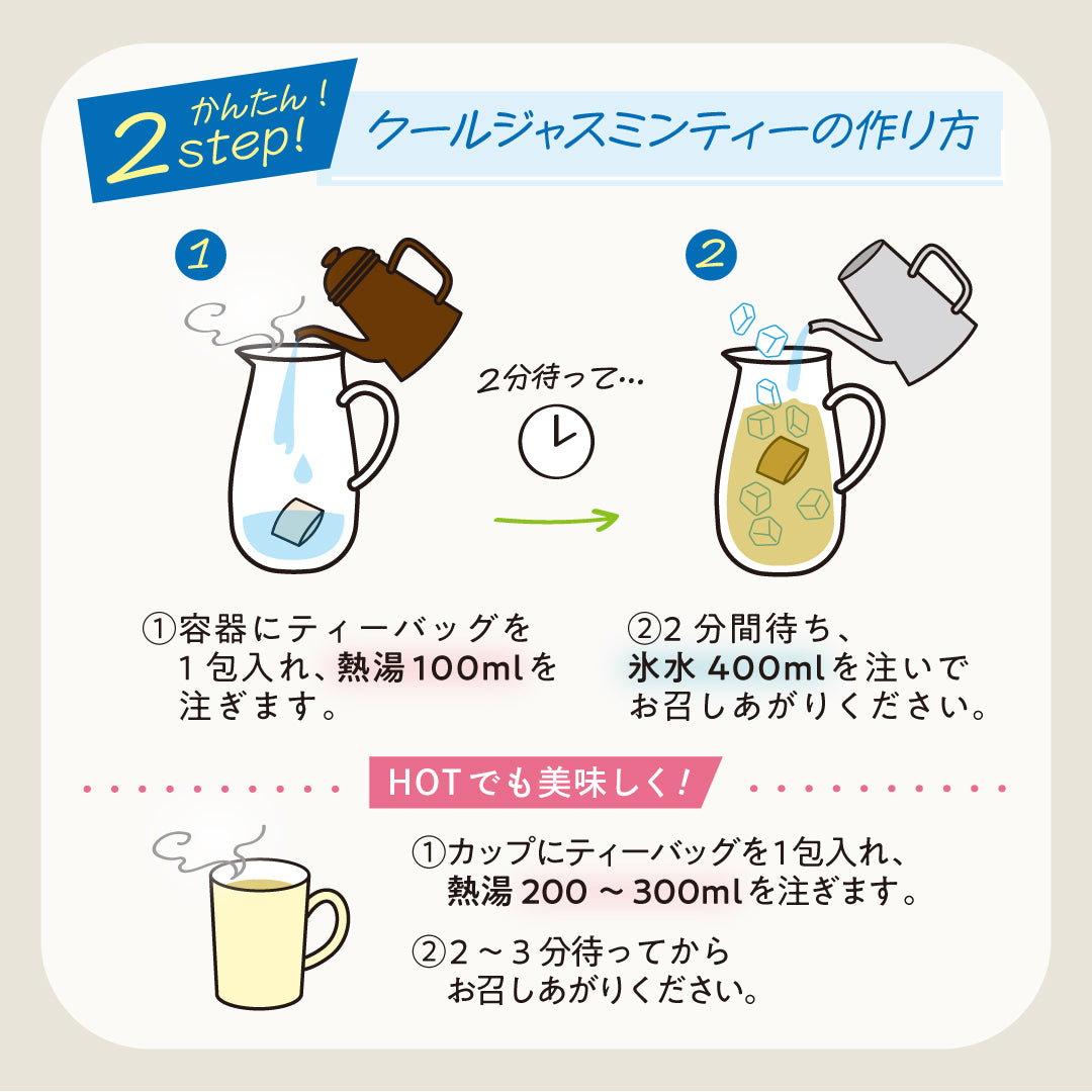 ≪新作≫【期間限定】Mug&Pot クールジャスミンティー 2g×20包 ティーバッグ ジャスミン茶  Tokyo Tea Trading