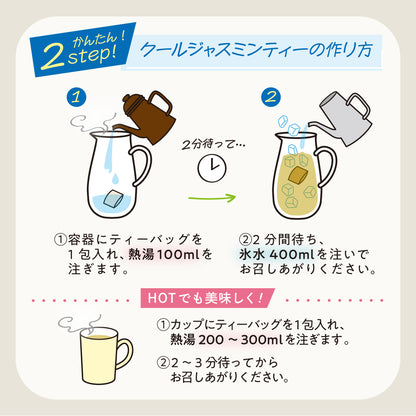 ≪新作≫【期間限定】Mug&Pot クールジャスミンティー 2g×20包 ティーバッグ ジャスミン茶  Tokyo Tea Trading