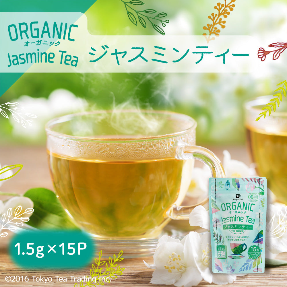 ORGANIC オーガニック ジャスミンティー（ティーバッグ 1.5g×15包）