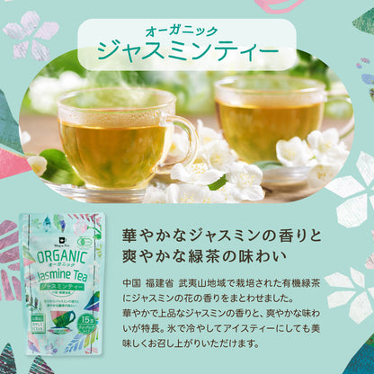 ORGANIC オーガニック ジャスミンティー（ティーバッグ 1.5g×15包）