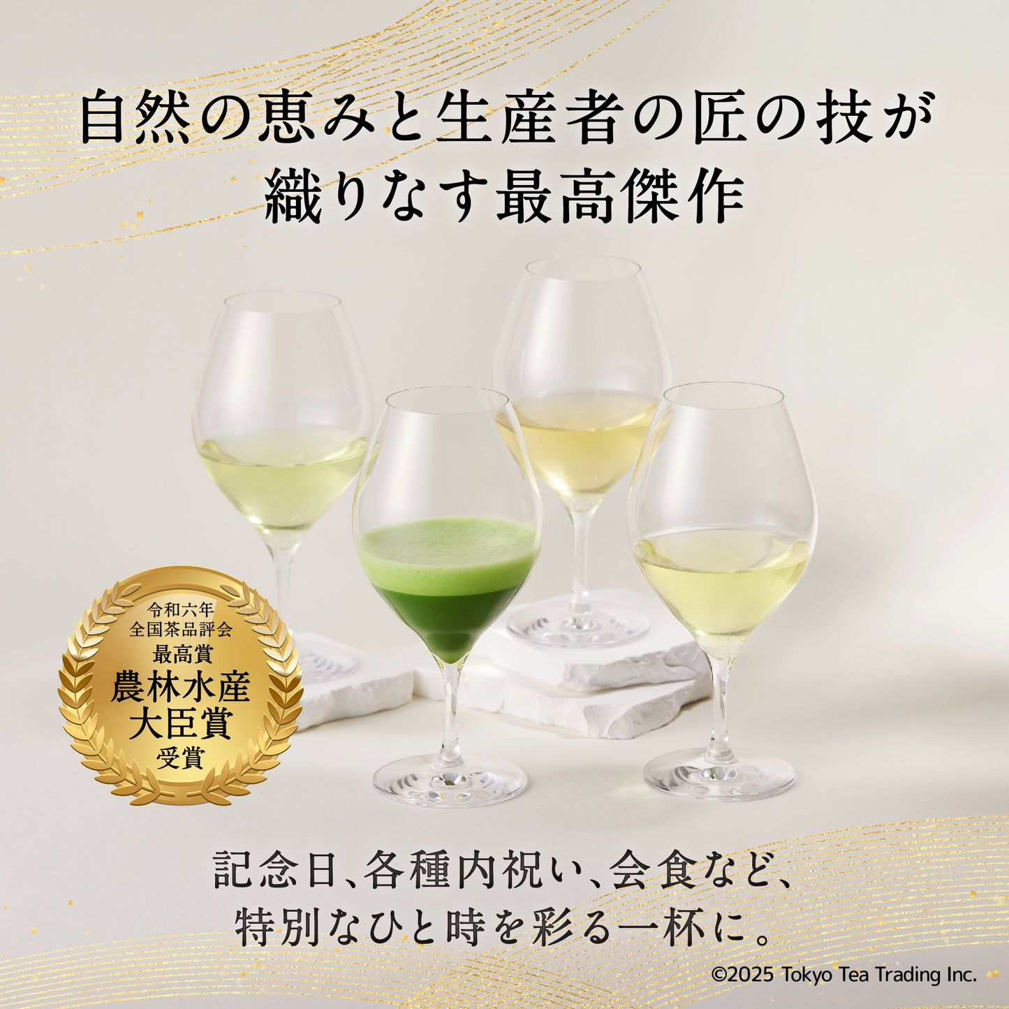 【THE JEWELS OF TEA】令和六年 全国茶品評会 農林水産大臣賞 受賞 玉露 30g -倉住 努｢玉露部門｣(THREETEA)