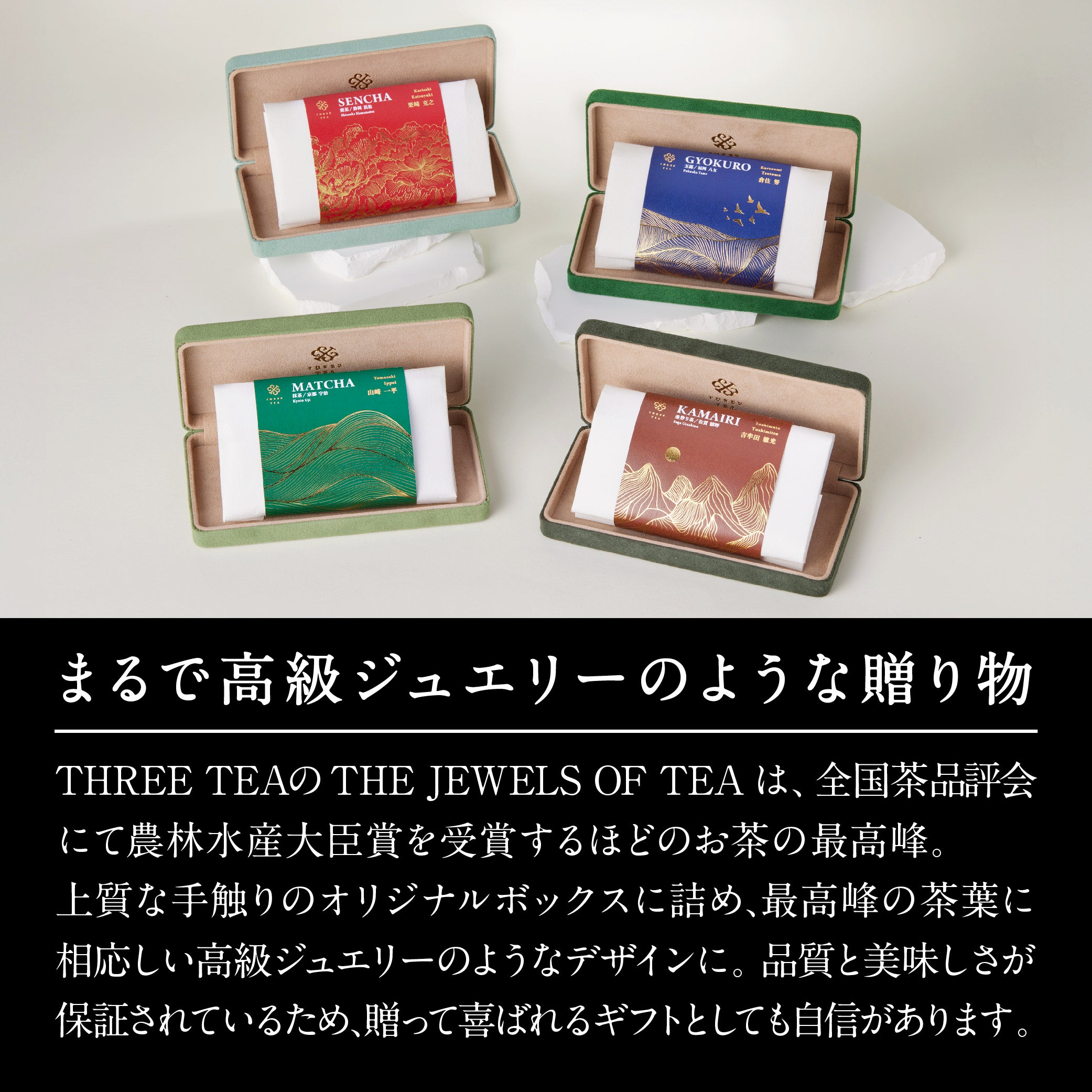 THE JEWELS OF TEA】令和六年 全国茶品評会 農林水産大臣賞 受賞 玉露