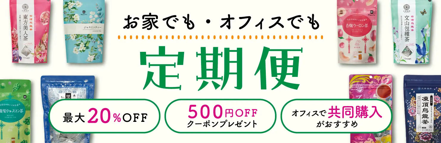 定期購入サービス