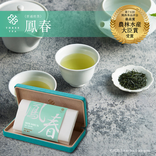 【THE JEWELS OF TEA】令和六年 関西茶品評会 農林水産大臣賞 受賞 普通煎茶 30g -北本錦司｢普通煎茶の部｣≪鳳春≫(THREETEA)