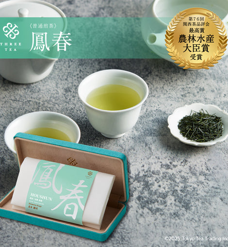 【THE JEWELS OF TEA】令和六年 関西茶品評会 農林水産大臣賞 受賞 普通煎茶 30g -北本錦司｢普通煎茶の部｣≪鳳春≫(THREETEA)