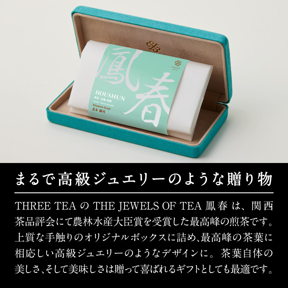 THE JEWELS OF TEA】令和六年 関西茶品評会 農林水産大臣賞 受賞 普通