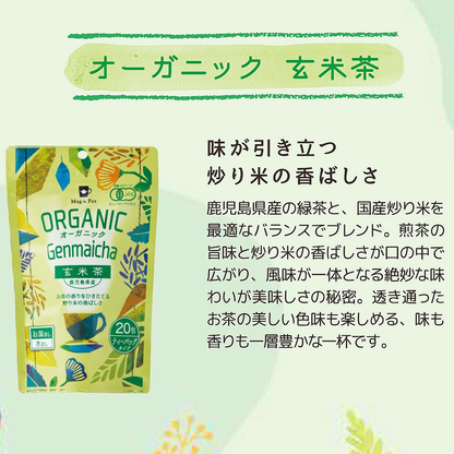 Mug&Pot ORGANIC 有機栽培 緑茶 お茶 ティーバッグ 3種セット（抹茶入り煎茶・玄米茶・棒ほうじ茶 2g×20包×3種）
