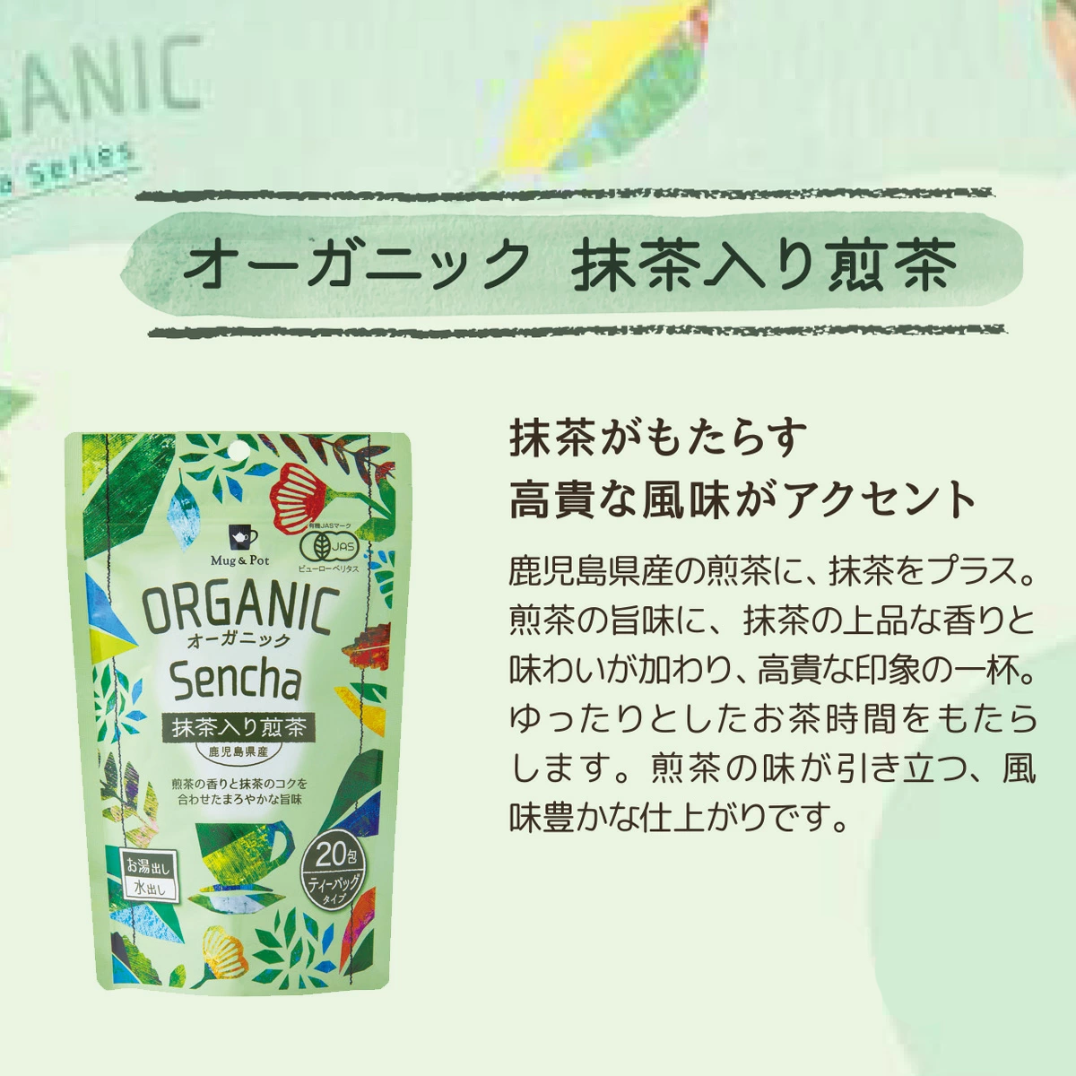 ORGANIC オーガニック 抹茶入り煎茶（ティーバッグ 2g×20包） – Tokyo