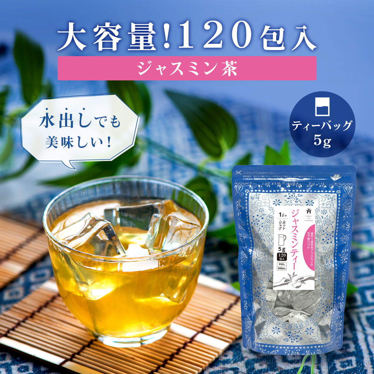 ≪定期購入なら10％OFF！≫☆送料無料☆ TTT ジャスミン茶 ジャスミン 
