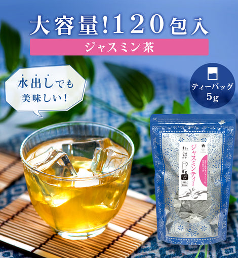 ☆送料無料☆ TTT ジャスミン茶 ジャスミンティー 中国茶 烏龍茶 台湾茶 5g×120包 ジャグ＆ポット用 ティーバッグ【お得用 まとめ –  Tokyo Tea Trading公式通販ショップ