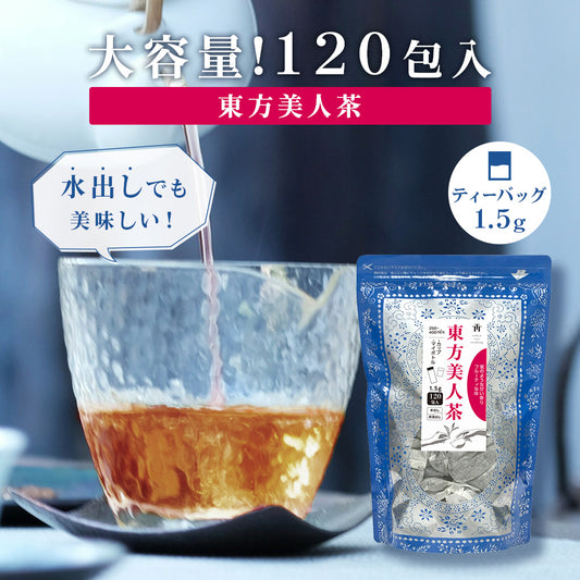 ≪定期購入なら10％OFF！≫★送料無料★ TTT 東方美人茶 台湾産 1.5g×120包 カップ＆マイボトル用ティーバッグ【お得用 まとめ買い 業務用】