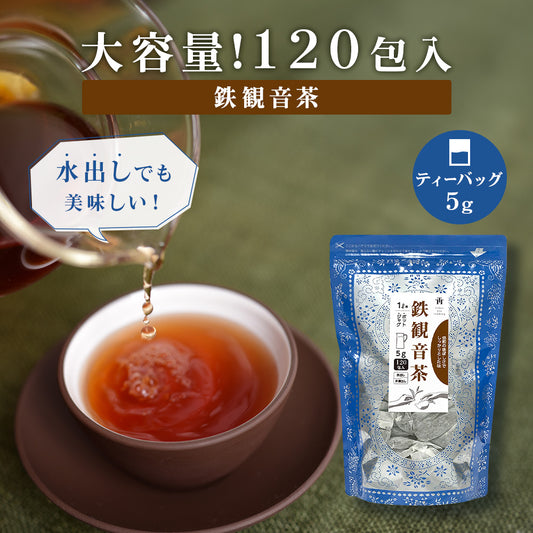 ≪定期購入なら10％OFF！≫★送料無料★ TTT 鉄観音茶 中国茶 烏龍茶 台湾産 5g×120包 ジャグ＆ポット用 ティーバッグ 水出し可【お得用 まとめ買い 業務用大容量】