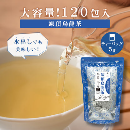 ≪定期購入なら10％OFF！≫★送料無料★ TTT 凍頂烏龍茶 中国茶 烏龍茶 台湾産 5g×120包 ジャグ＆ポット用 ティーバッグ 水出し可【お得用 まとめ買い 業務用大容量】