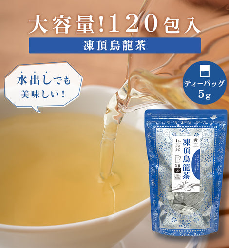 ★送料無料★ TTT 凍頂烏龍茶 中国茶 烏龍茶 台湾産 5g×120包 ジャグ＆ポット用 ティーバッグ 水出し可【お得用 まとめ買い 業務用大容量】