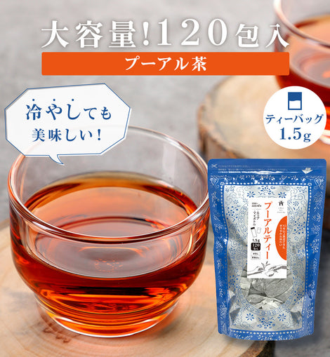 ★送料無料★ TTT プーアル茶 プーアール茶 中国茶 黒茶 ダイエット茶 健康茶 1.5g×120包 カップ＆マイボトル用 ティーバッグ【お得用 まとめ買い 業務用大容量】