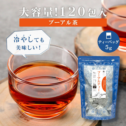 ≪定期購入なら10％OFF！≫★送料無料★ TTT プーアル茶 プーアール茶 中国茶 黒茶 健康茶 5g×120包 ジャグ＆ポット用 ティーバッグ【お得用 まとめ買い 業務用大容量】